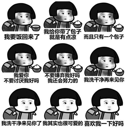 我要饭回来了，洗干净来见你