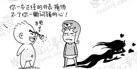 你一本正经的外表也掩饰不了你那闷骚的心