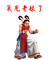 真是气死老娘了