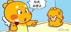 你给我面壁去