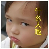 你这是什么人啊