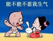 你能不能不惹我生气