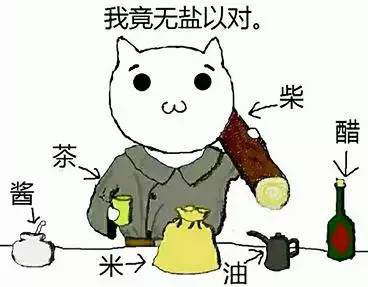 你看吧，我竟无盐以对