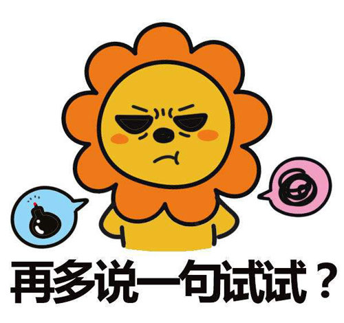 再多说一句试试