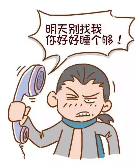 明天别找我，你好好睡个够吧
