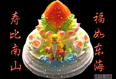 祝福如东海，寿比南山