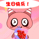 生日快乐，送你一束鲜花