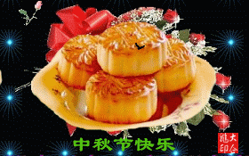 送你一盘月饼，祝你节日快乐