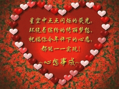 祝福你许下的愿望，都能一一实现