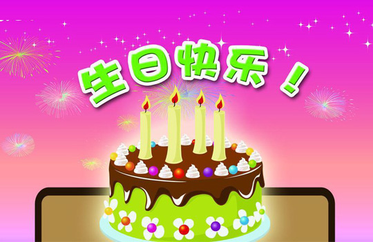 卡通祝福：生日快乐