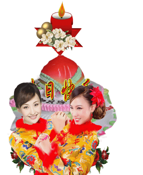 美女恭祝你生日快乐