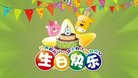 生日快乐，HAPPY BIRTHDAYS
