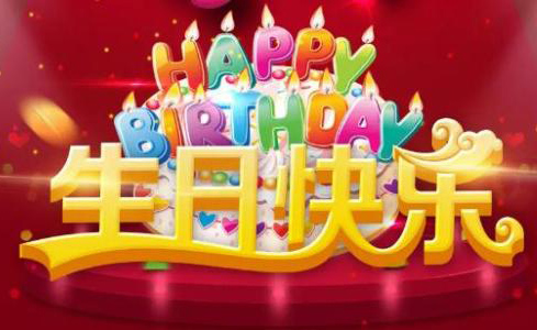 Happy Birthday to you