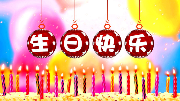 漂亮可爱的生日蜡烛