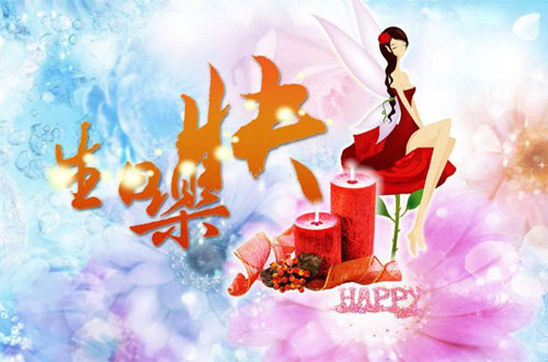 可爱卡通美女版生日快乐祝福