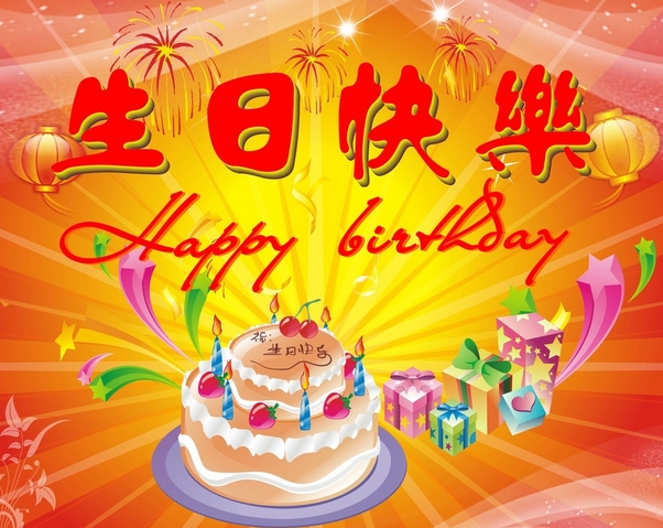 红色的祝你生日快乐卡片