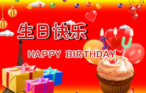 送给你一份生日礼物，祝你生日快乐