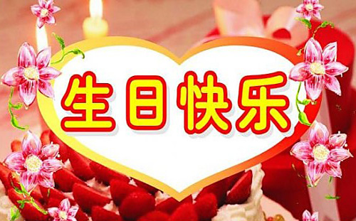 心形的生日祝福卡片