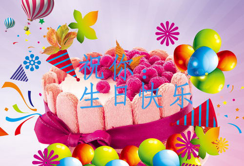 送你彩色气球，祝你生日快乐
