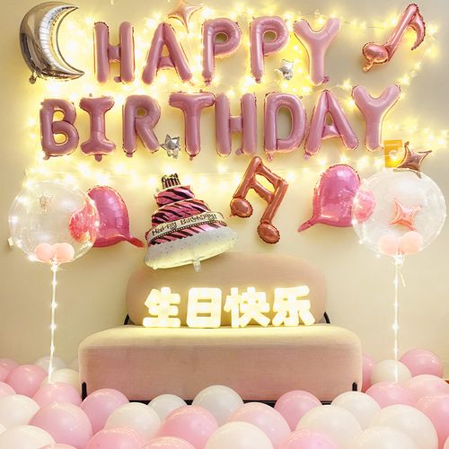 庆祝生日快乐的场景布置