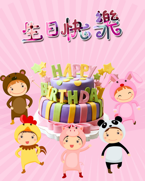 可爱的卡通女孩版生日祝福图片