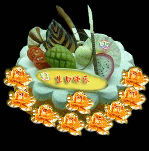 祝你生日快乐的动态图片