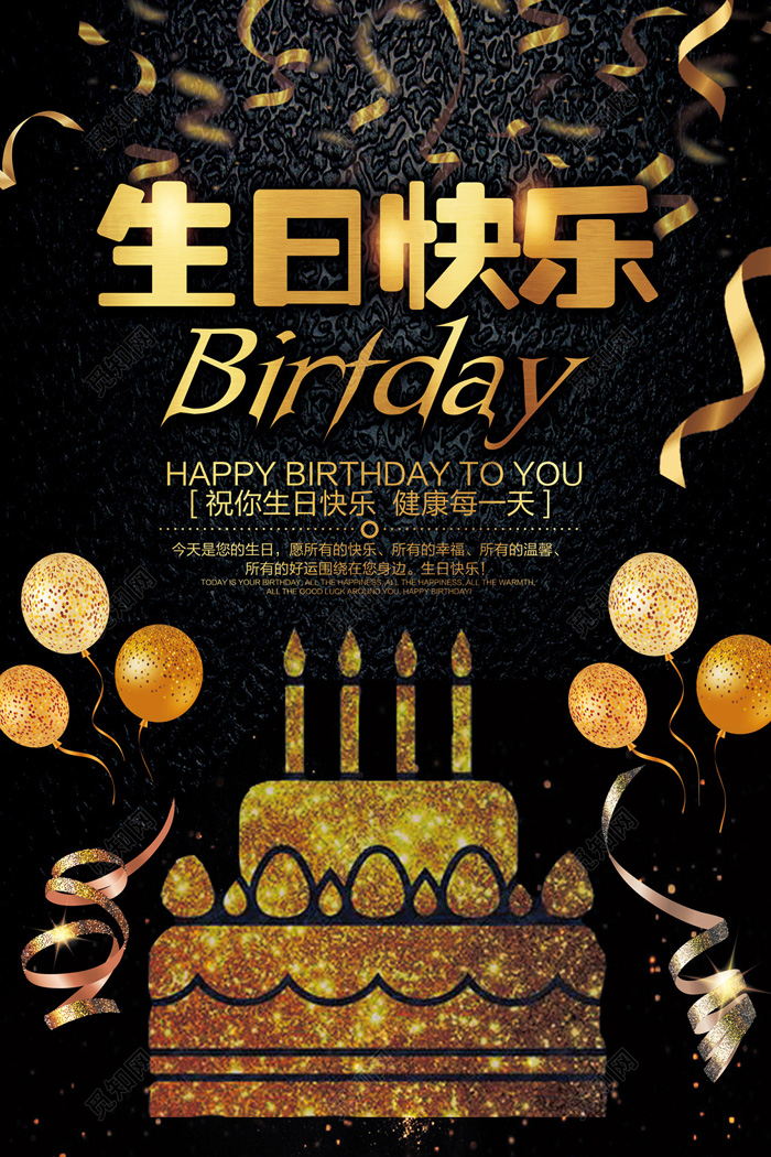黑色背景的祝你生日快乐图片