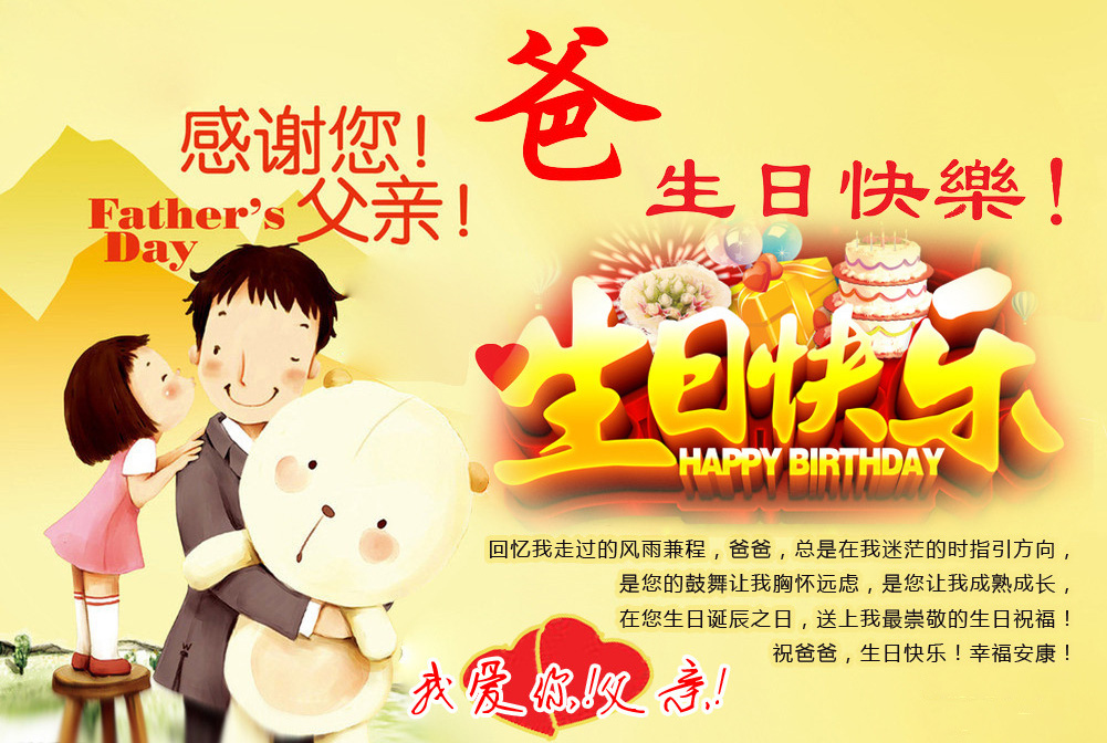 祝老爸生日快乐的图片