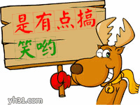 嘿嘿，是有点搞笑哟