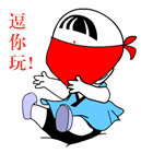 蒙脸逗你玩一下