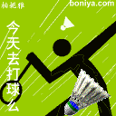 今天去打网球吗