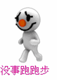 没事跑跑步吧