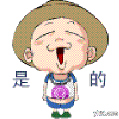 是的，戴草帽点头的老头