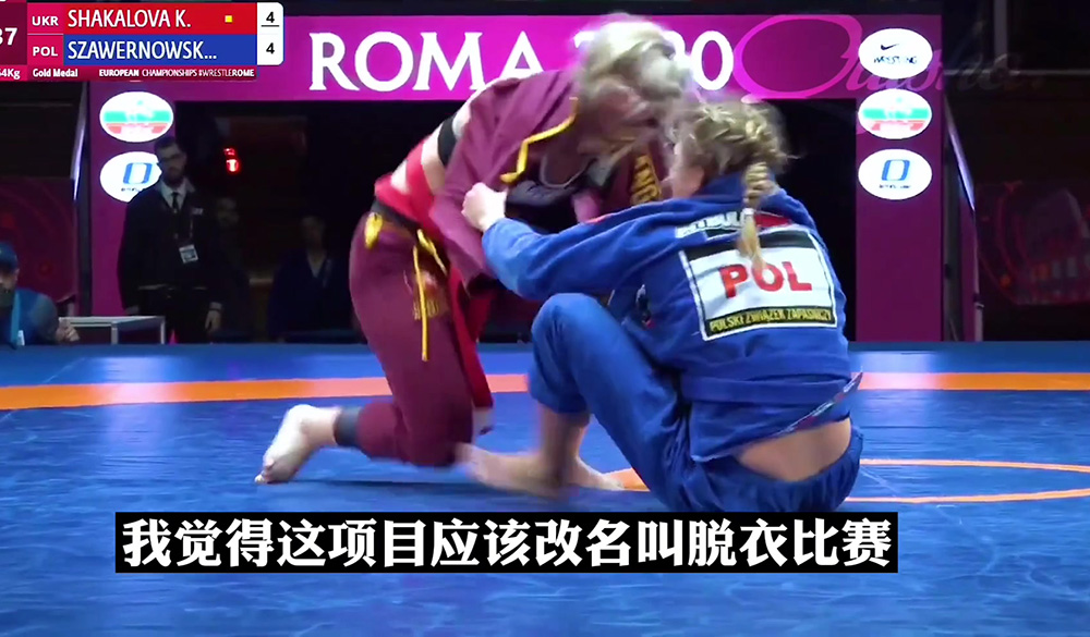 这个项目不该叫摔跤，应该改名为脱衣服比赛
