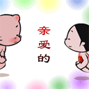 亲爱的，很久不见了
