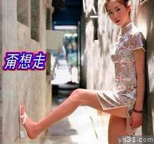 用脚挡路的女人，你甭想走