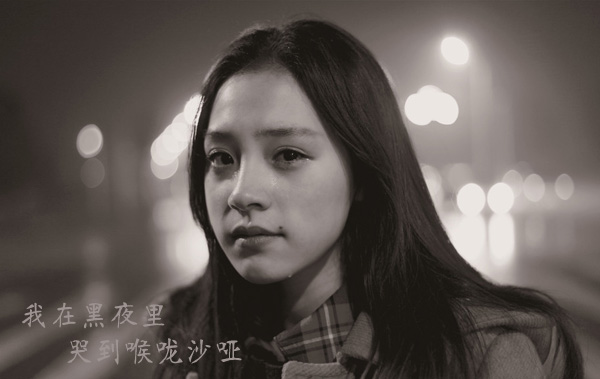 我在黑夜里，哭到喉咙沙哑