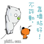 不许动，给我乖乖靠墙站好