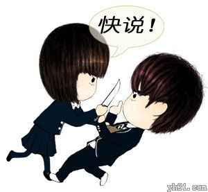 快说，你爱的人是不是我