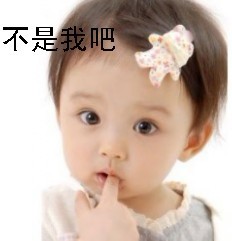 被冤枉的小孩，不是我吧