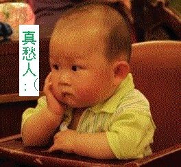 心烦的小朋友，真愁人