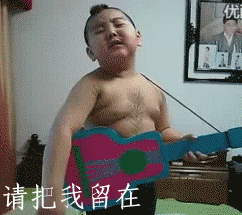 唱歌的小胖孩，请把我留在春天里