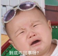 这到底是咋回事啊