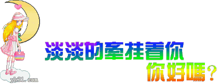 淡淡的牵挂着你