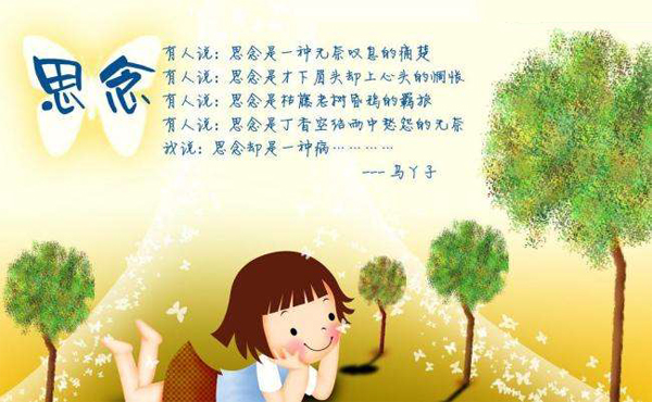 思念是一种病