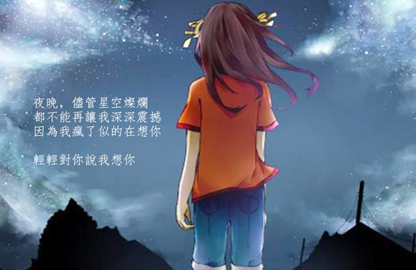在夜晚，我疯了似的想你