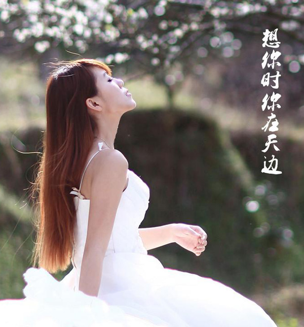 当你想你的时候，你却在天边