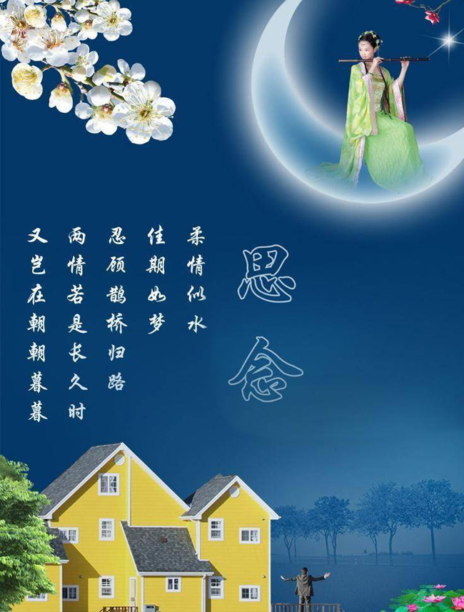 思念的心，柔情似水，佳期如梦