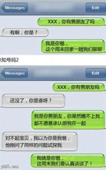 我就是你爸，这周末我们要认真谈谈了