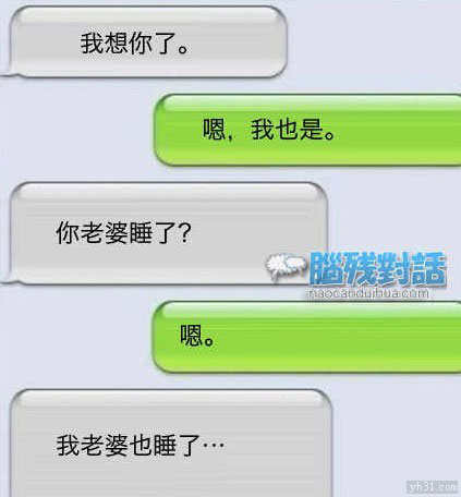 两个男人的脑残对话